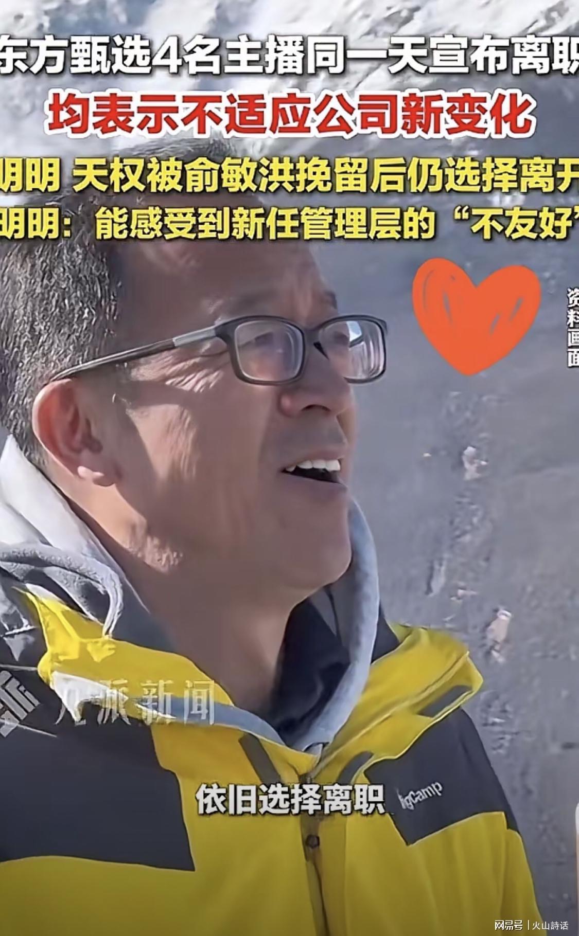 开云APP下载-震惊！东方甄选员工集体辞职要挟俞敏洪，被网友直言“蠢出天际”